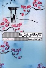 کتابخانه ی تپش ها