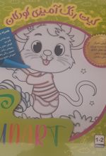 کیت رنگ‌آمیزی کودکان (فان آرت) کد 517 (25*25)