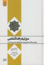 سیری در خداشناسی