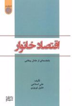 اقتصاد خانوار