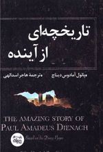 تاریخچه ای ازآینده