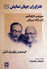 طنزآوران جهان نمایش 39