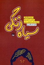 سیاه زنگی