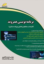 برنامه نویسی همروند