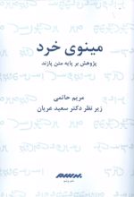 مینوی خرد