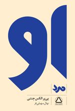 او (مرد)