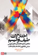 اختلالات طیف اوتیسم