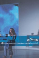 روشنگری