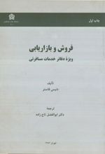 فروش و بازاریابی