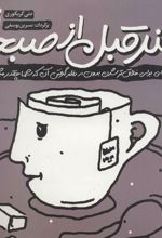 هنر قبل از صبحانه