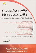 برنامه ریزی، کنترل پروژه و آنالیز ریسک پروژه ها با Primavera P6, Primavera Risk Analysis