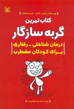 کتاب تمرین گربه سازگار