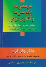 مریخی ها ونوسی ها و آغازی دیگر