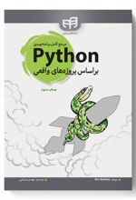 مرجع کامل برنامه نویسی Python (پایتون)