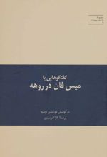 گفتگوهایی با میس فان در روهه