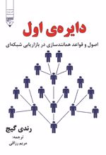 دایره ی اول