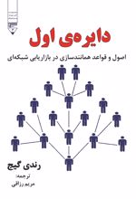 دایره ی اول