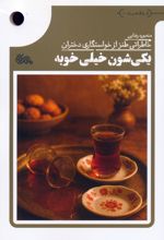یکی شون خیلی خوبه