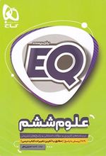 علوم ششم دبستان EQ