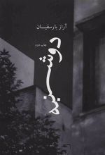 دوشنبه