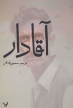 آقادار