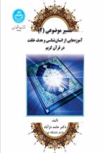تفسیر موضوعی 2