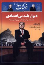 مجله فرهنگ امروز 50
