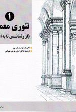 تئوری معماری