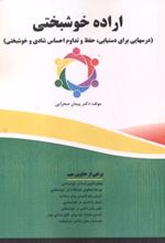 اراده خوشبختی