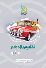 زبان انگلیسی یازدهم میکرو