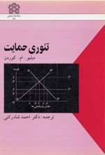 تئوری حمایت