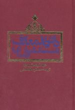 دائره المعارف مستشرقان