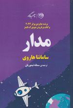 مدار