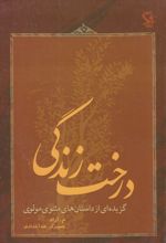 درخت زندگی