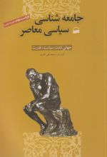 جامعه شناسی سیاسی معاصر