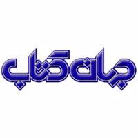 موسسه فرهنگی هنری جهان کتاب