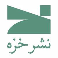 خزه