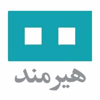 هیرمند
