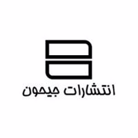 جیحون