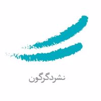 دگرگون