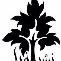 افرا