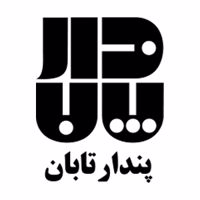 پندار تابان