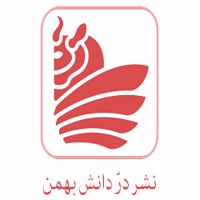 در دانش بهمن