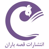 قصه باران
