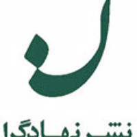 نهادگرا