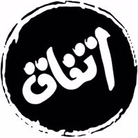 اتفاق