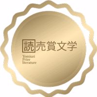 جایزه ی یومیوری