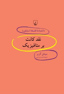 نقد کانت بر متافیزیک