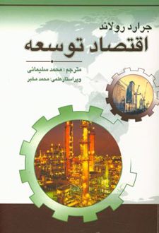 اقتصاد توسعه