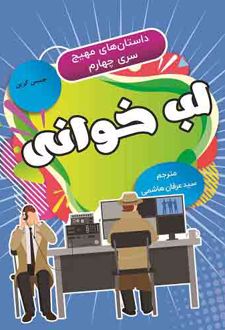 کتاب لب‌ خوانی